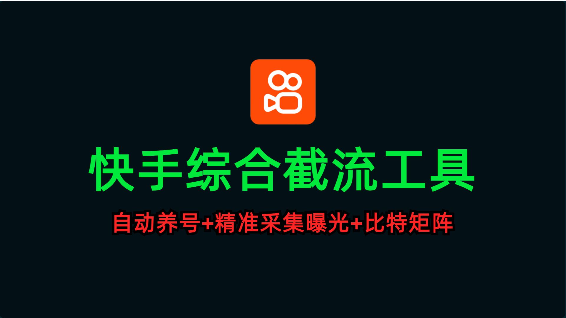 快手播放量软件_快手1元1万播放量软件_快手播放量软件免费下载