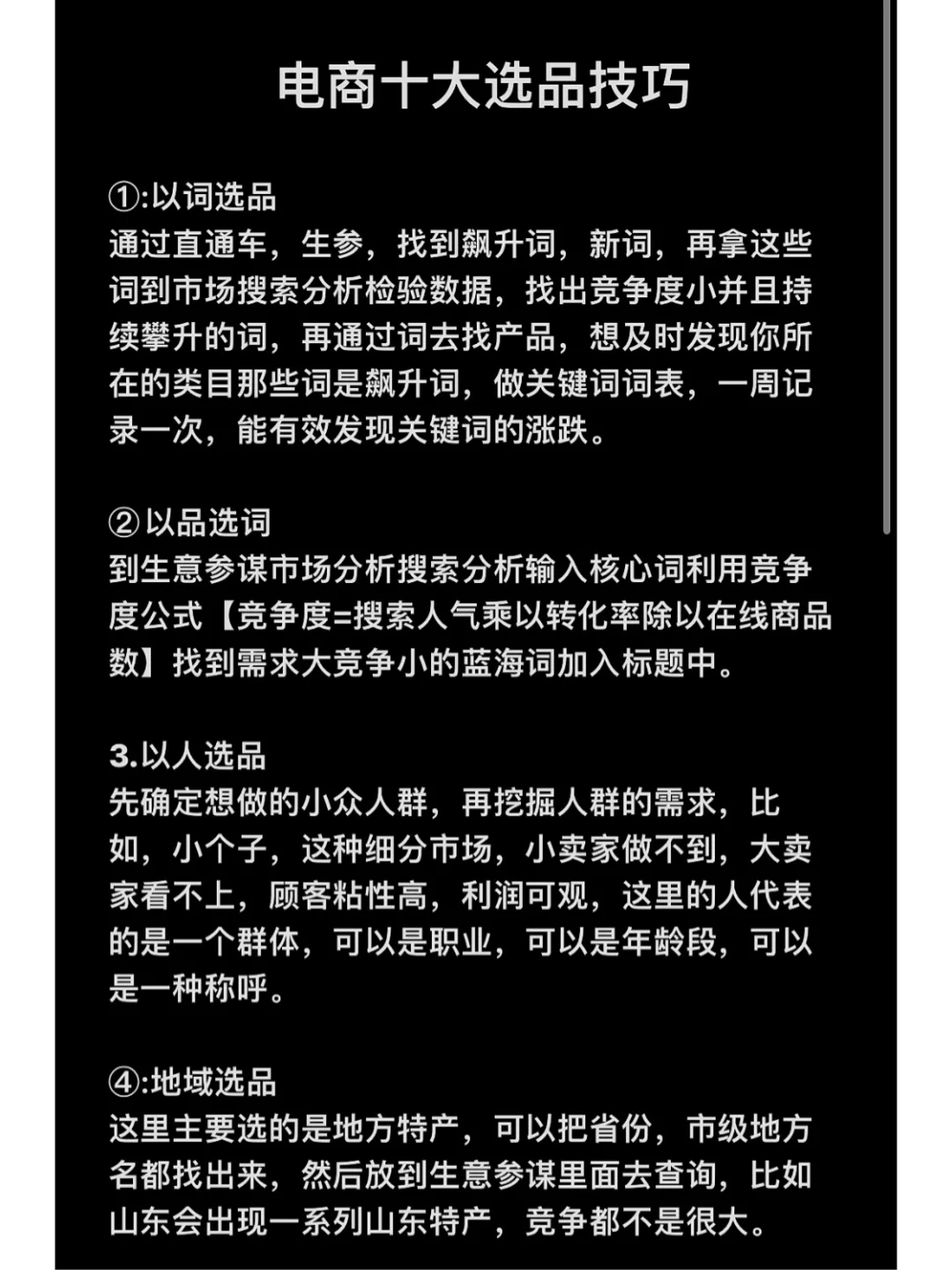 快手电商选品技巧：不盲目追爆品，以数据作参考