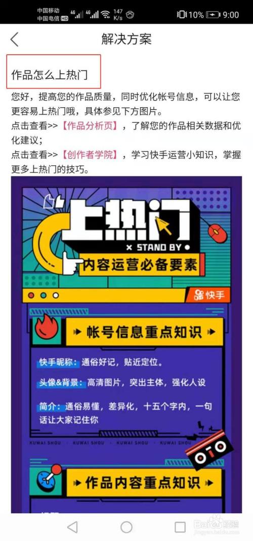 快手买热门会影响什么嘛_快手买热度链接_快手买热搜上热门多少钱