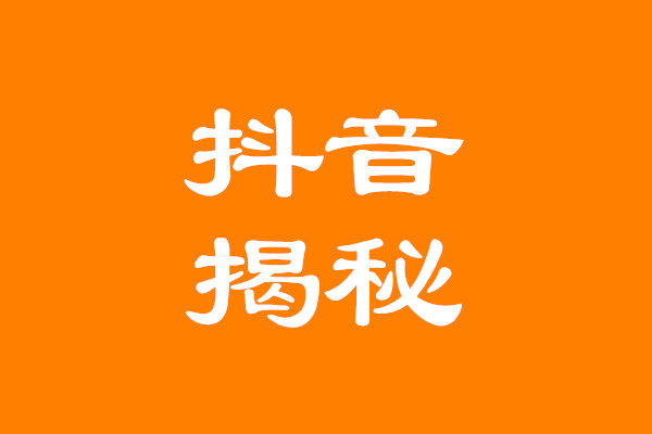 抖音低价二十四小站下单平台_抖音低价二十四小站下单平台_抖音低价二十四小站下单平台