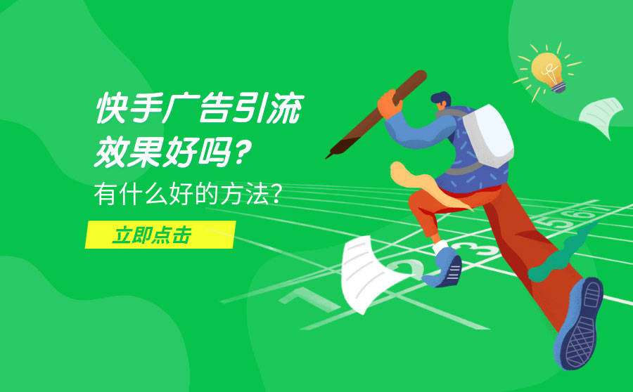 快手流量推广网站_快手推广网址_最好的快手推广推广平台