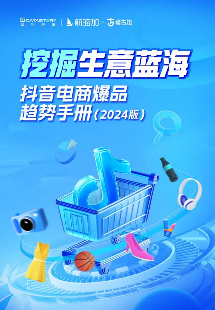 刘畊宏带火健身，轻食行业迎千亿红利，抖音电商助力品牌切中商机