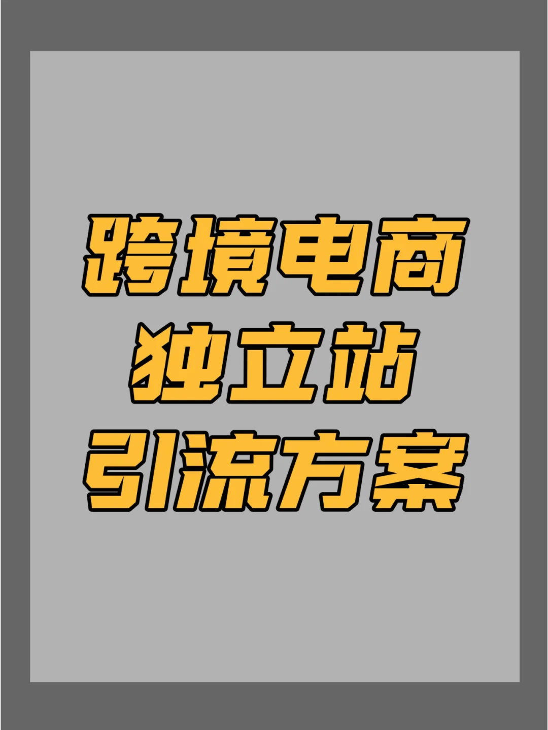 云直播：极速稳定专业，多平台引流，营销玩法多，管理效率高