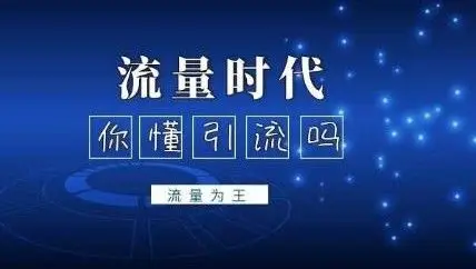 快手推广引流秘籍：降低成本，获取精准流量