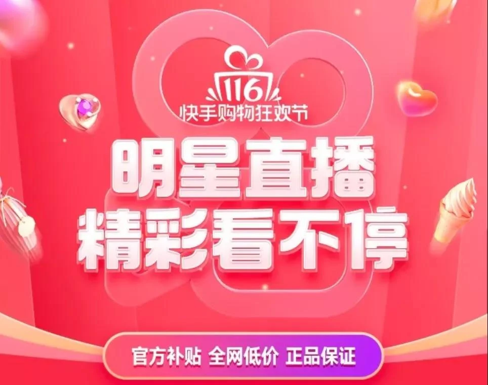 2023-2024 快手电商营销全景洞察：低价好物与大促活动推动销售热度攀升