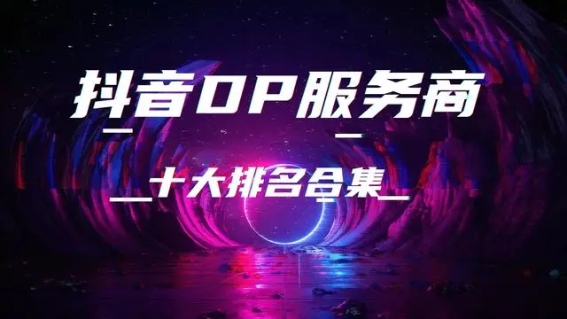 抖音业务24小时在线下单_抖音作品双击在线下单_抖音播放在线下单