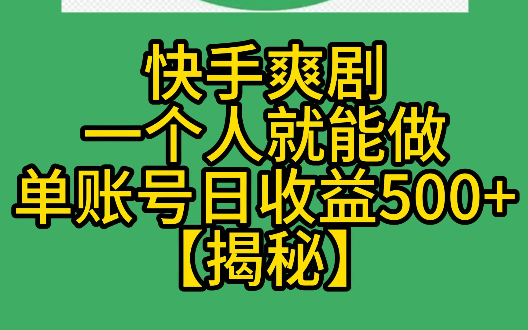 快手买站一块钱100_快手搛钱_快手上的快币平台抽成多少