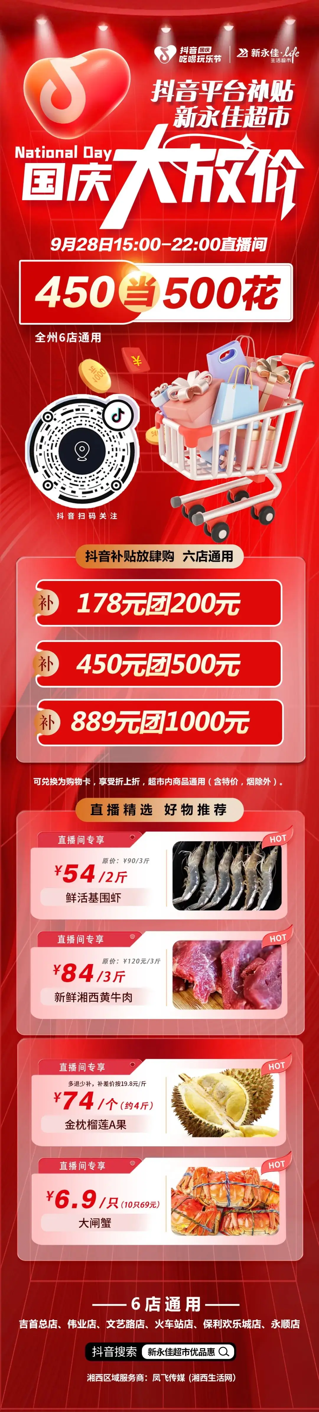 快手直播技巧：上新秒杀与提高转化的秘诀