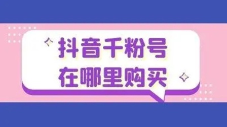 抖音播放量免费平台1000万_免费抖音1000播放量平台_抖音播放量免费平台