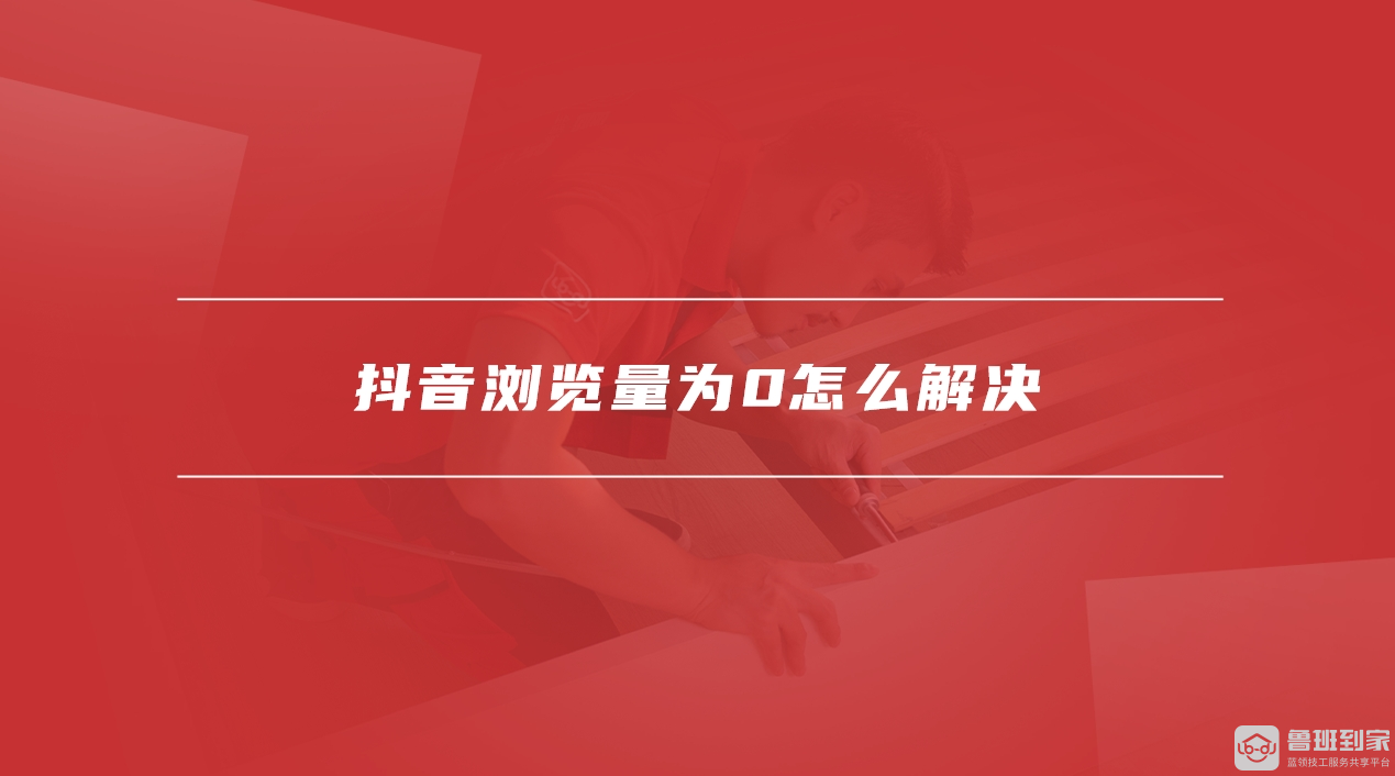 抖音播放量收费标准_抖音播放量免费平台1000万_免费抖音1000播放量平台