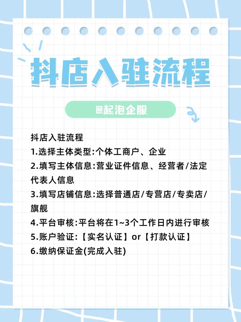 抖音小店运营技巧_抖音人气业务_抖音小店入驻流程
