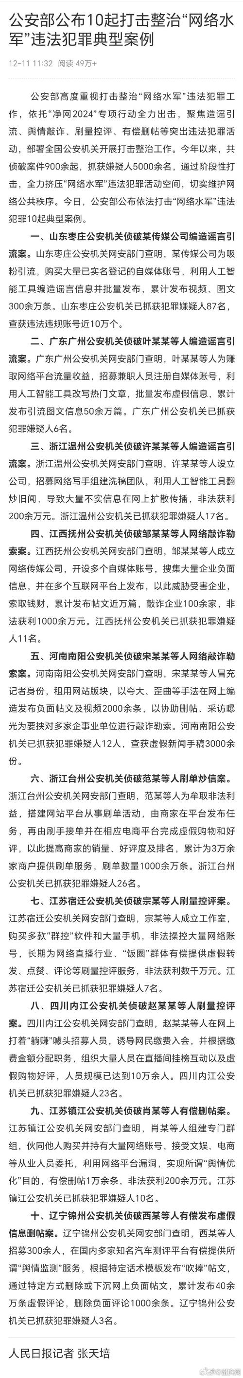 快手0.5元1000个赞是真的吗_网络水军 粉赞交易 非法获利