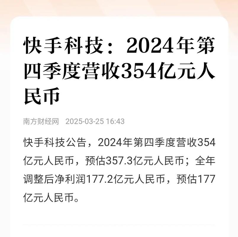快手用户规模增长分析_快手科技2024年财报_快手涨流量软件