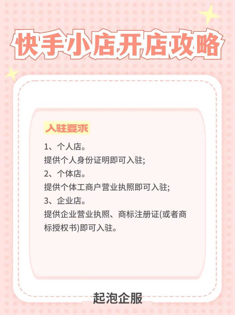 快手买热度链接_快手小店费用明细_快手小店开店步骤