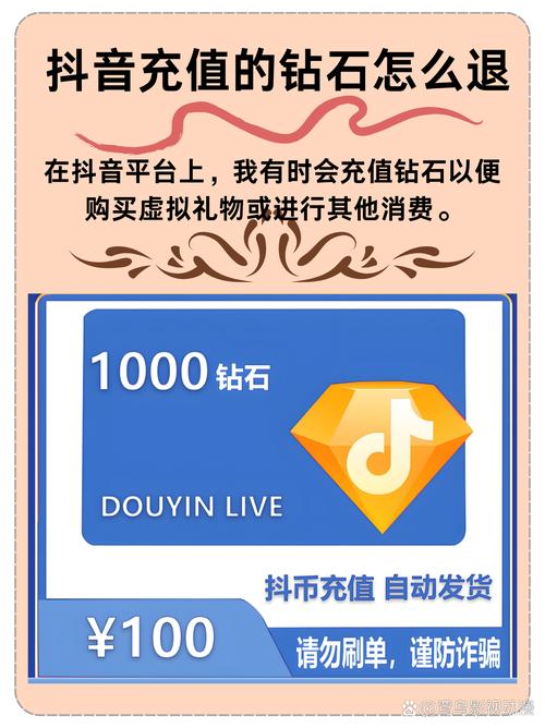 抖音钻石多少钱一个_钻石的用途_抖音1：1充值