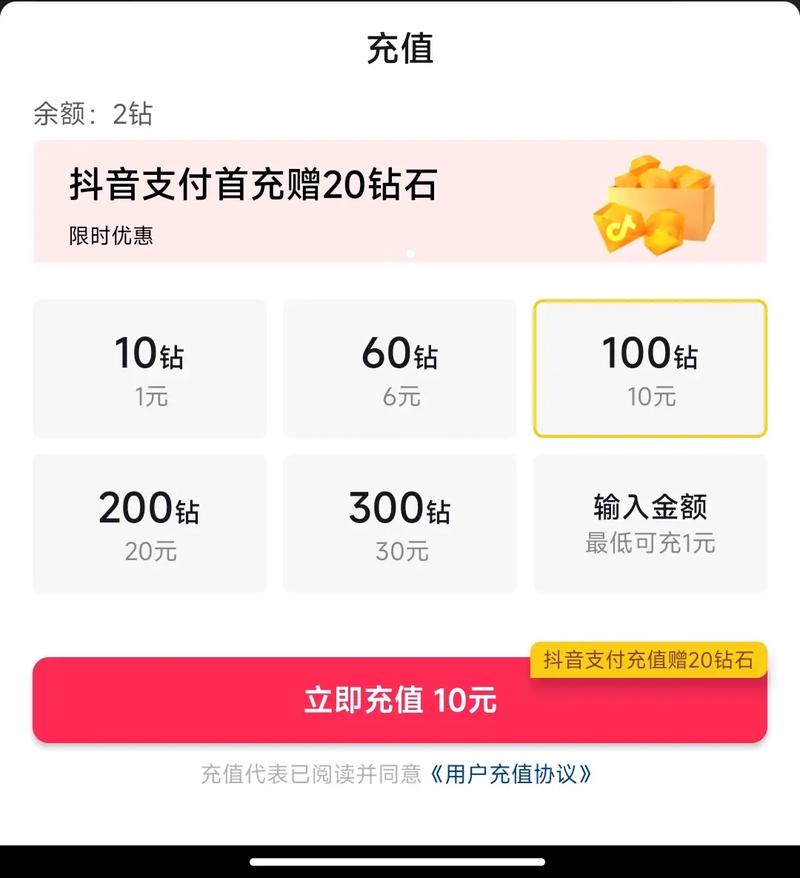 抖音钻石多少钱一个_钻石的用途_抖音1：1充值