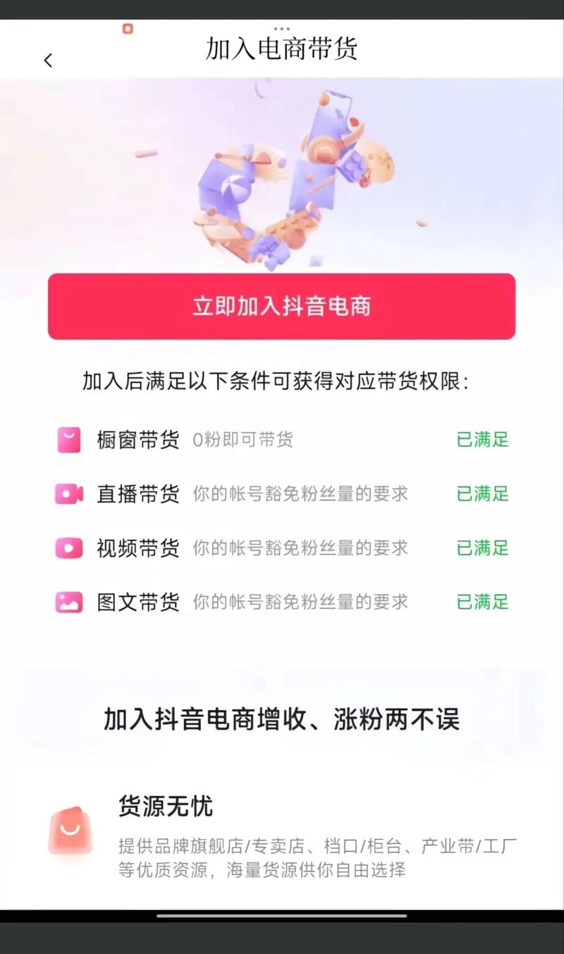 抖音开通商品橱窗条件_抖音怎么开橱窗_抖音开通商品橱窗步骤