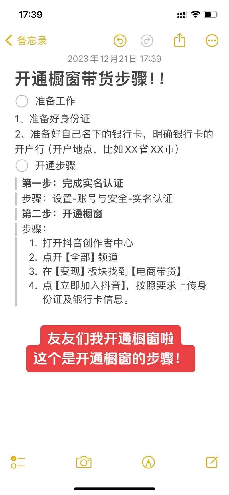 抖音开通商品橱窗流程_抖音商品橱窗设置方法_抖音怎么开橱窗
