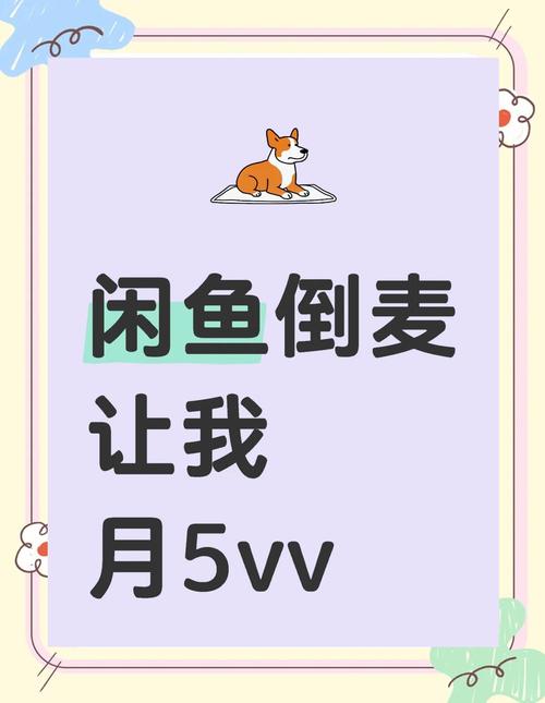 闲鱼月入5万方法_闲鱼选品技巧_闲鱼涨粉会影响权重吗