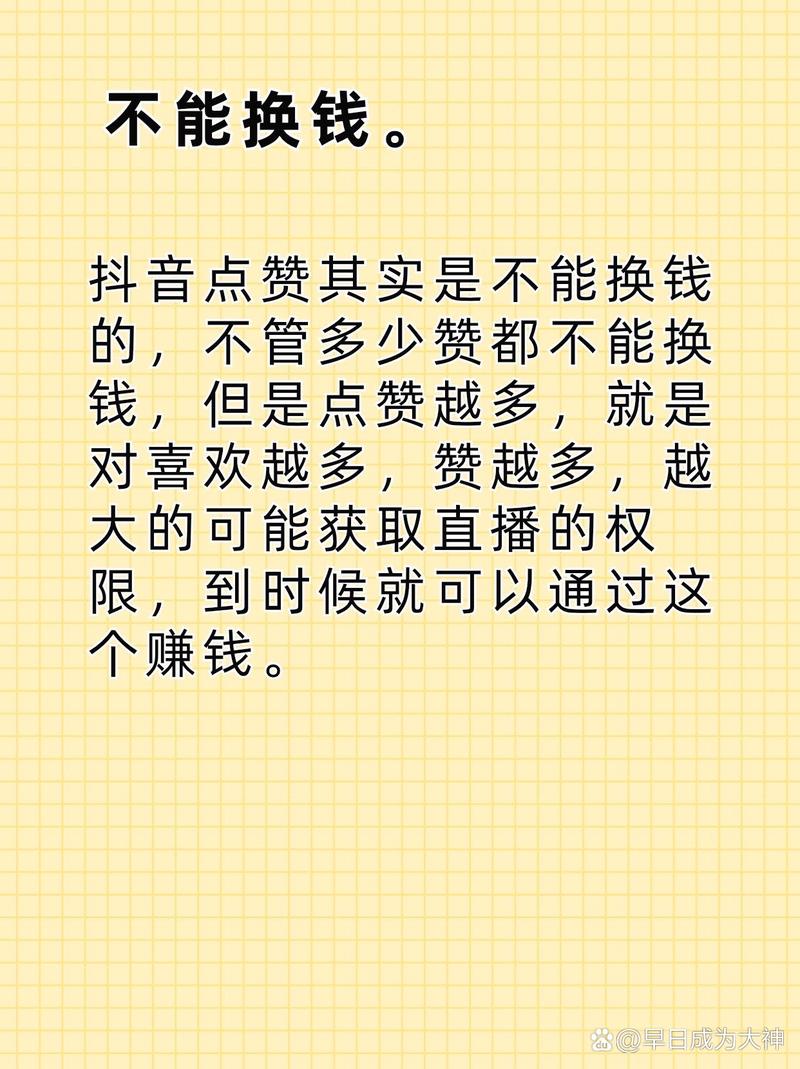抖音直播点赞量与收入关系_抖音直播点赞怎么算钱_抖音赞免费领取平台