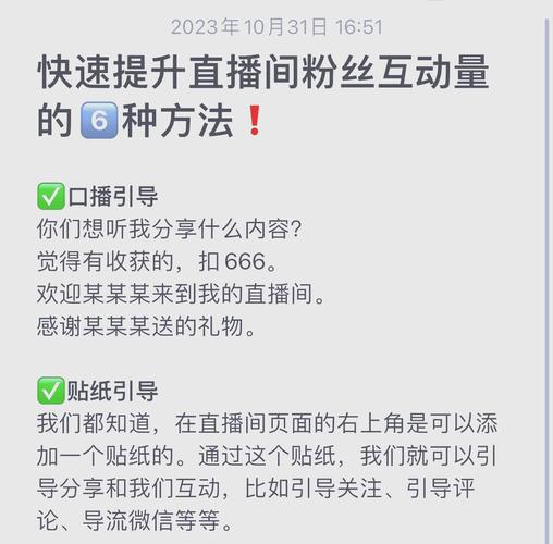抖音怎么快速升级粉丝等级_提高抖音账号活跃度方法_抖音直播间互动技巧
