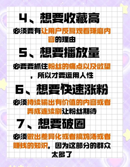 小红书涨粉技巧_高质量内容创作_怎么才能在小红书上增加粉丝