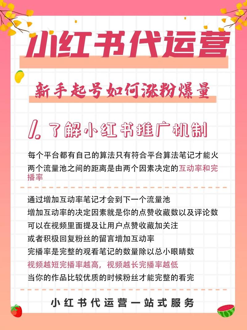 提升小红书粉丝数方法_小红书涨粉策略_怎么才能在小红书上增加粉丝
