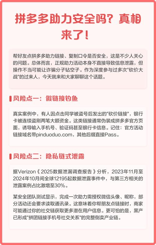 拼多多助力网站在线刷是真的吗_拼多多助力安全防范_拼多多助力被盗刷风险