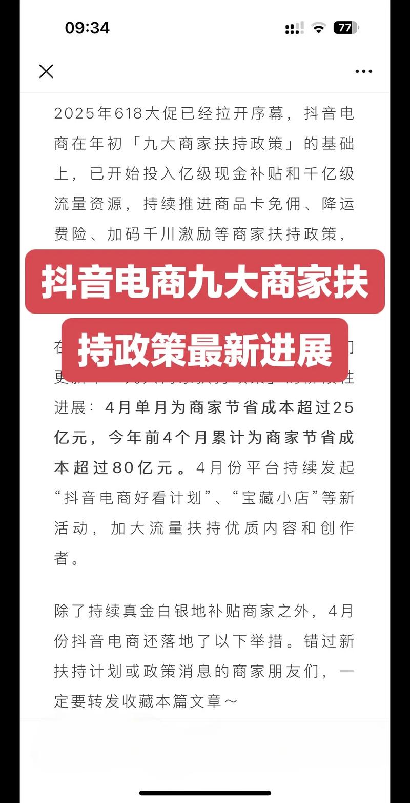 抖音电商扶持政策_618大促商家补贴_抖音1：1充值