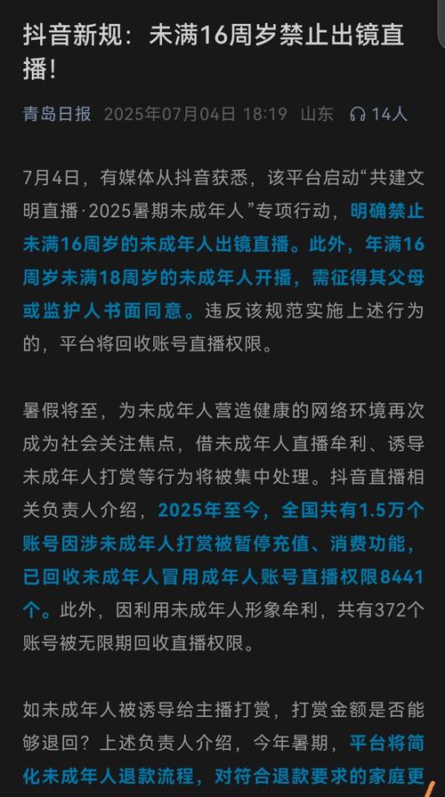 抖音未成年人直播规范_暑期未成年人网络保护_抖音1：1充值