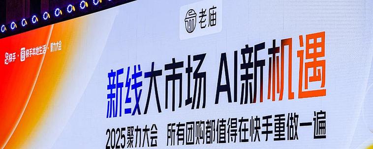 快手新线城市团购市场扶持_快手业务平台_快手本地生活生态大会