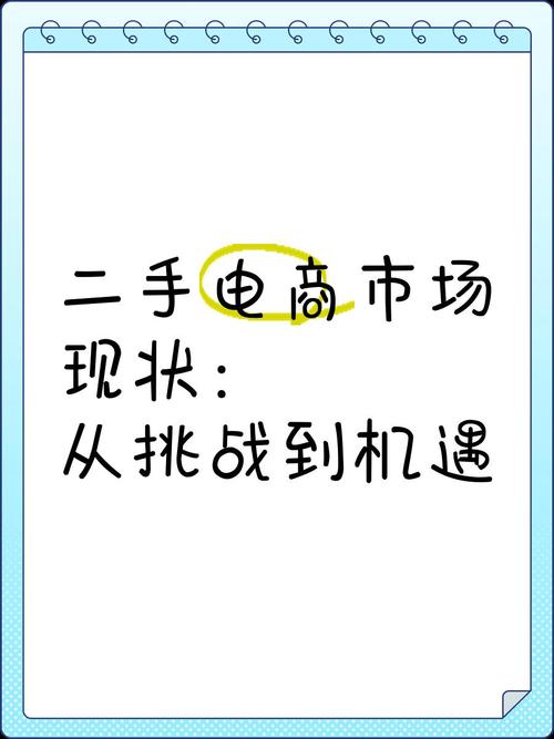 闲鱼怎么提升粉丝_二手电商市场分析_抖音快手短视频平台二手电商布局