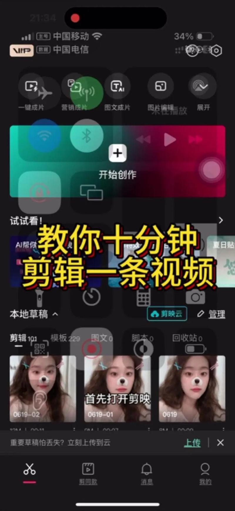 抖音怎么剪辑视频_学习抖音视频剪辑_剪映视频剪辑教程