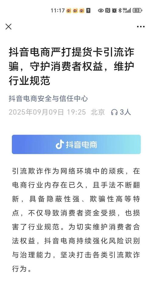 抖音电商引流欺诈行为_抖音电商治理引流欺诈商家和达人_抖音低价业务推广