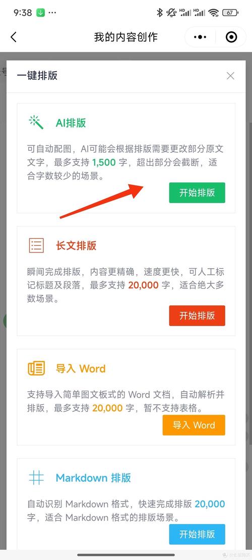 微信爆文排行榜_智能排版革命一键排版_公众号AI内容创作