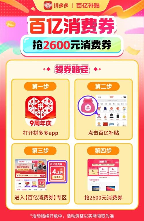 拼多多助力网站在线刷0.1_拼多多百亿补贴2600元消费券_百亿补贴手机数码家电焕新升级