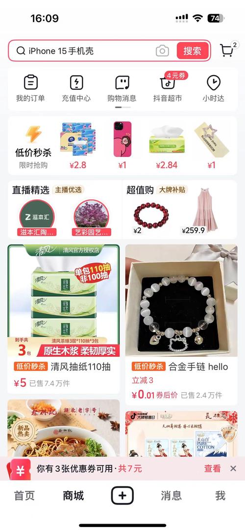 抖音商城低价秒杀频道改版升级_产业带优质民生产品差异化打法_抖音业务商城