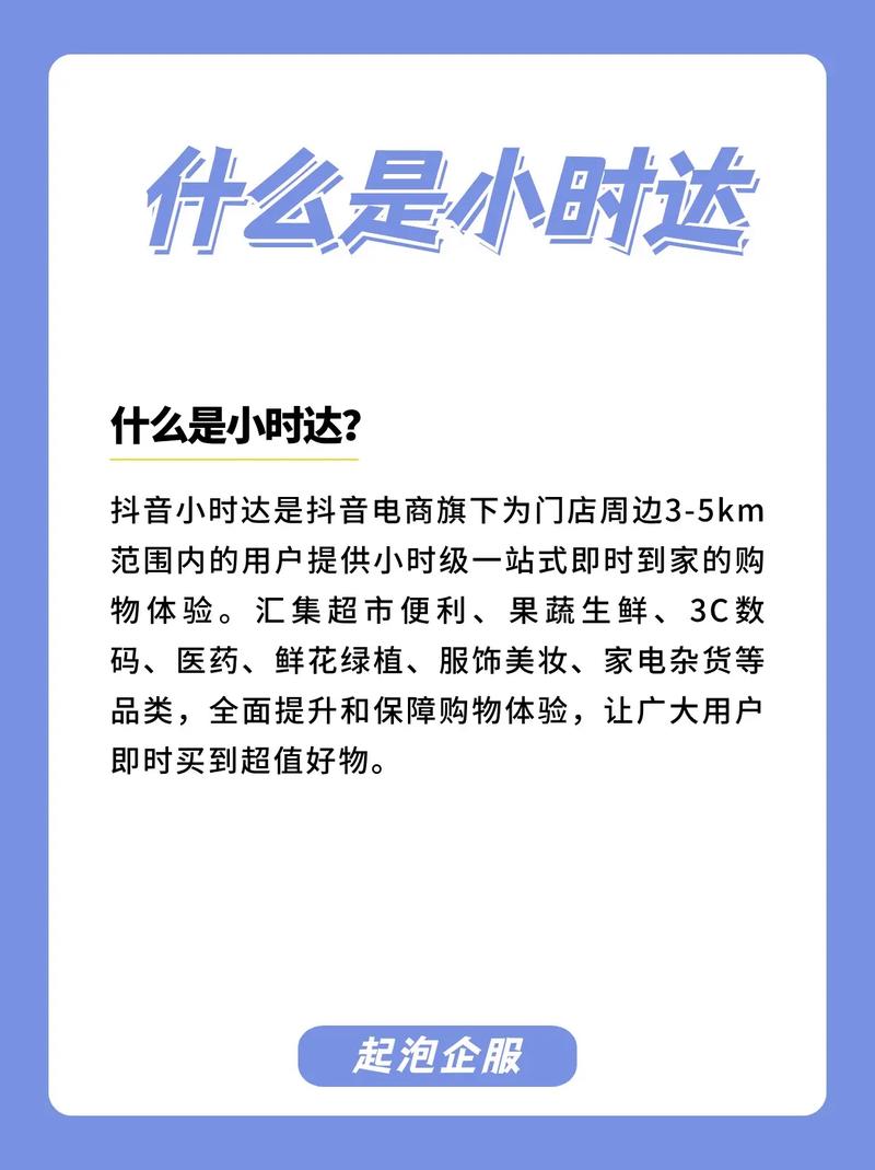 抖音业务商城_抖音超市合并抖音小时达_即时零售业务效能提升