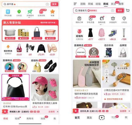 抖音业务低价业务平台_抖音低价电商战略_抖音商城版APP