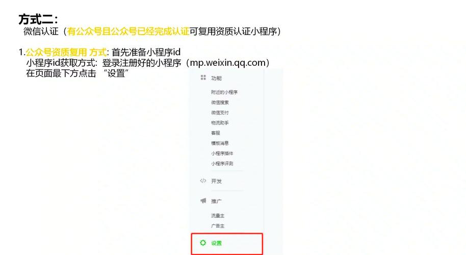 如何复用公众号资质快速创建微信小程序_微信小程序自助注册认证教程_公众号100分开通流程