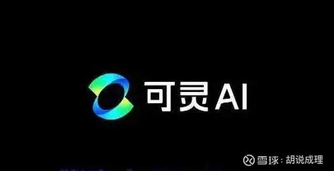 快手可灵AI营收_快手可灵AI技术发展_快手24小时