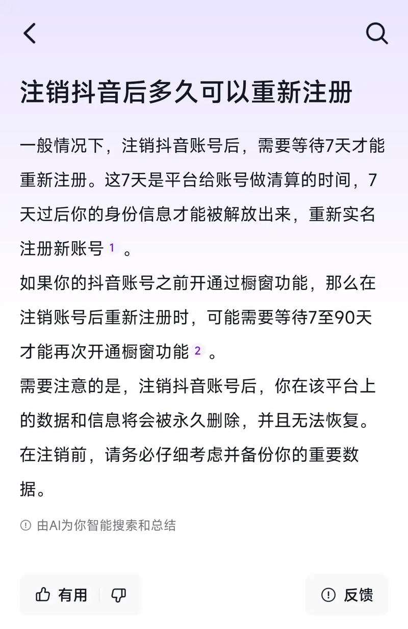 抖音怎么快速注销_查询抖音注销时间_抖音注销后找回账号
