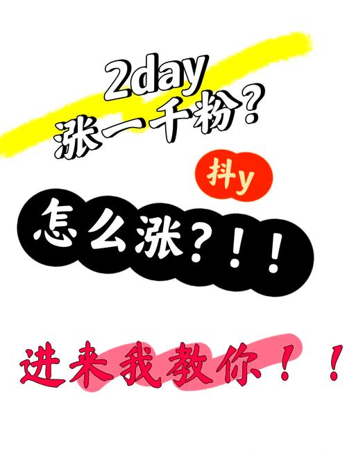 买粉渠道_快速涨粉_投流涨粉_千川广告涨粉