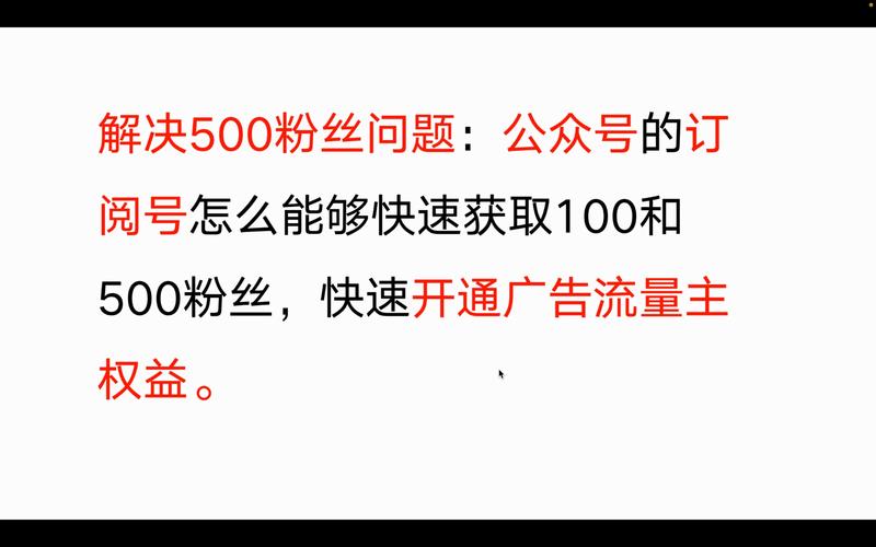 公众号流量主开通步骤_流量主开通买粉_公众号500粉丝开通流量主