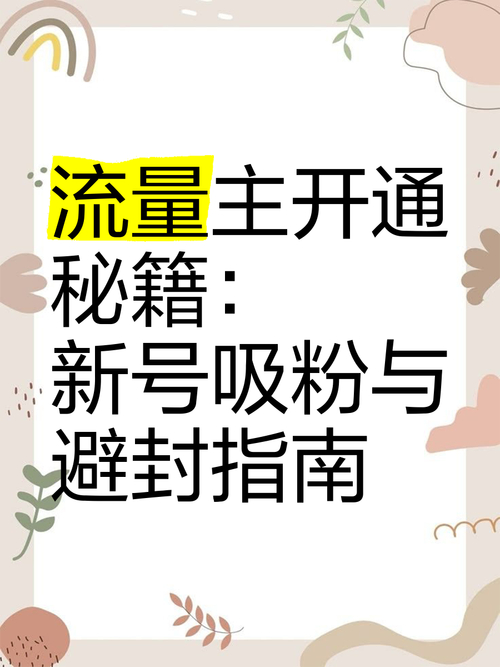 公众号流量主注意事项_500粉如何开通流量主_公众号流量主开通流程