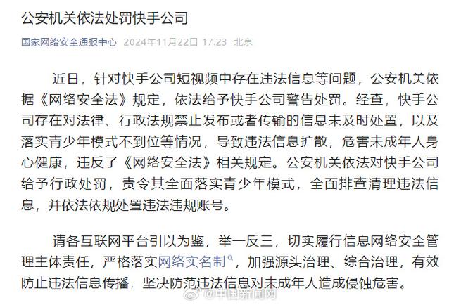 快手平台信息内容管理主体责任_国家网信办约谈快手平台_快手涨热度