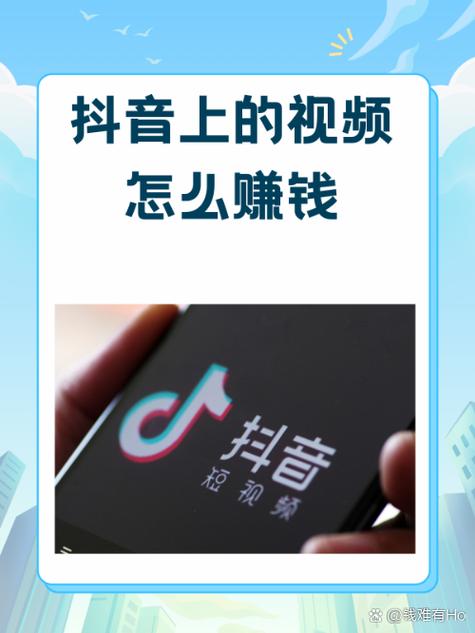 抖音普通人赚钱方法_抖音怎么赚钱_抖音变现赚钱方式