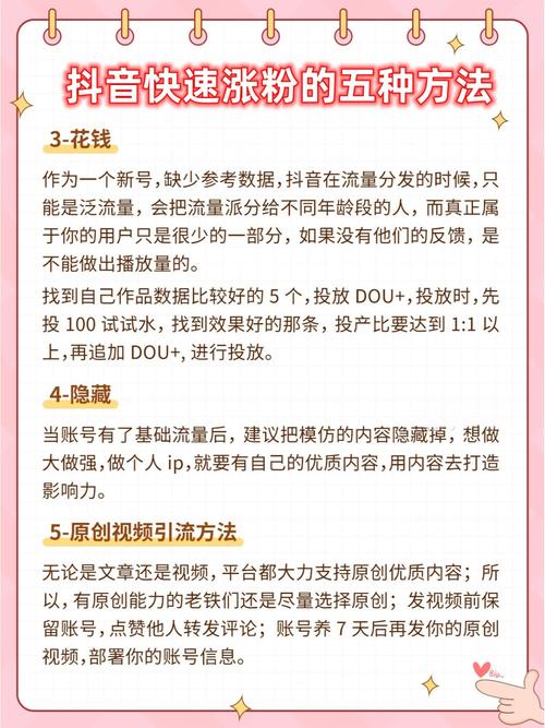 抖音涨粉技巧攻略_抖音快速涨粉方法_抖音怎么涨粉丝最快最有效方法