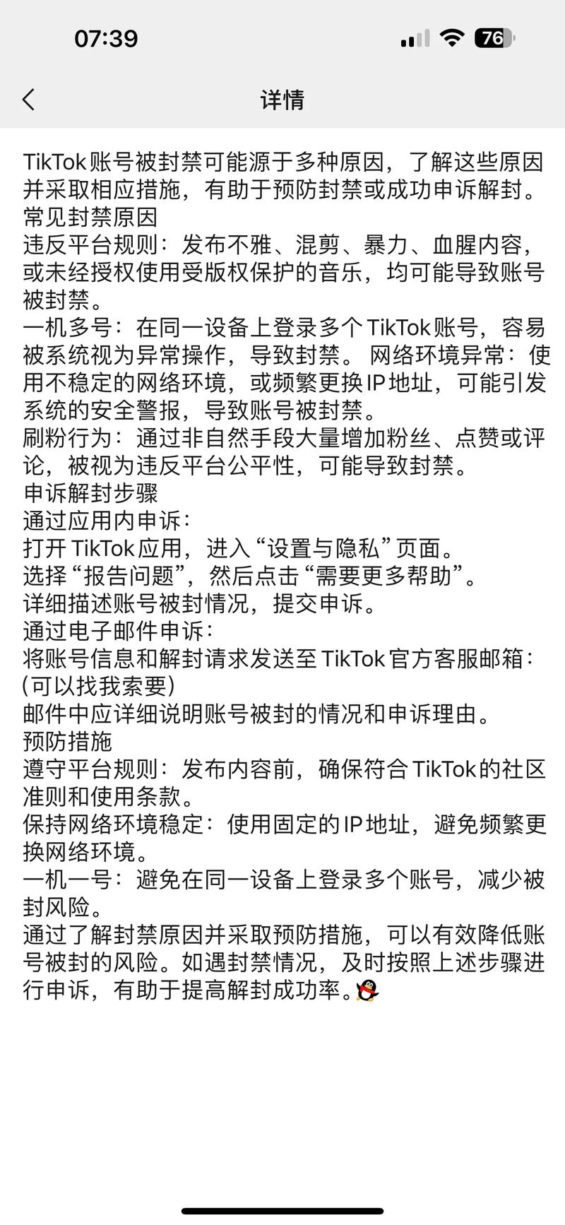 tiktok买粉_低权重账号养号方法_TikTok账号降权警告处理