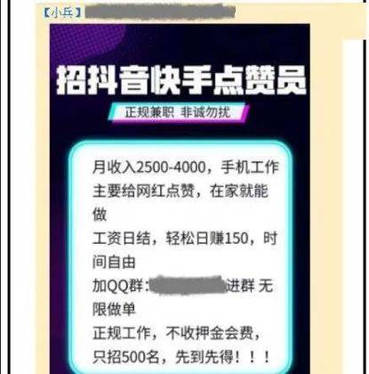 抖音点赞兼职骗局_快手刷双击秒刷低价_快手视频点赞诈骗